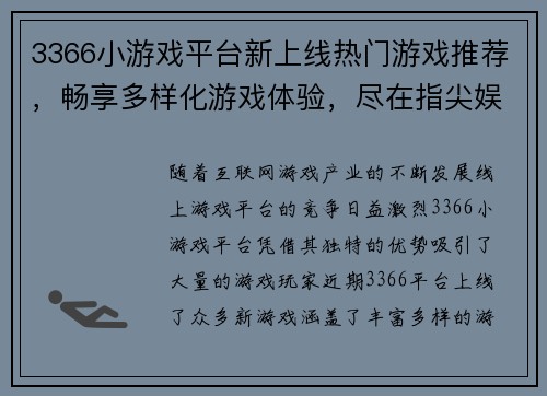 3366小游戏平台新上线热门游戏推荐，畅享多样化游戏体验，尽在指尖娱乐世界
