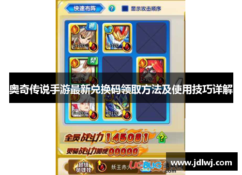奥奇传说手游最新兑换码领取方法及使用技巧详解