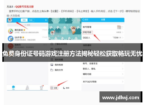 免费身份证号码游戏注册方法揭秘轻松获取畅玩无忧