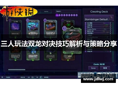 三人玩法双龙对决技巧解析与策略分享