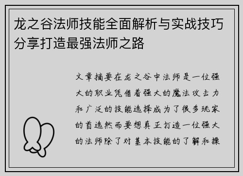 龙之谷法师技能全面解析与实战技巧分享打造最强法师之路