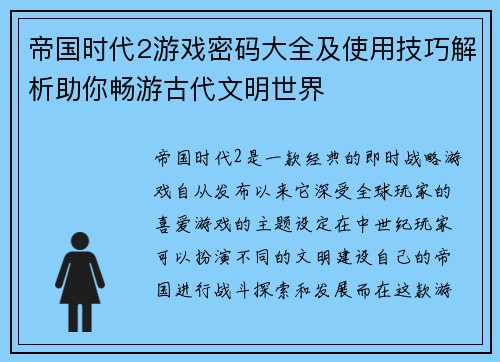 帝国时代2游戏密码大全及使用技巧解析助你畅游古代文明世界