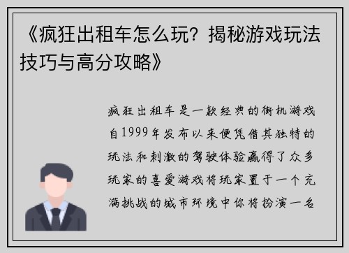 《疯狂出租车怎么玩？揭秘游戏玩法技巧与高分攻略》