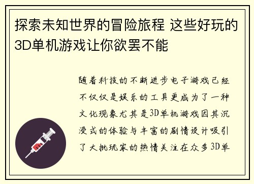 探索未知世界的冒险旅程 这些好玩的3D单机游戏让你欲罢不能